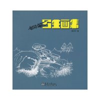 [有货]钢笔写生画集