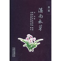 [有货]滇南本草(第二卷)