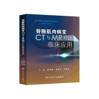 【有货】骨骼肌肉病变CT与MR对比临床应用