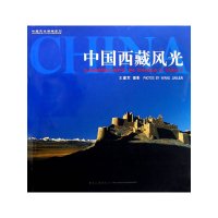 [有货]中国西藏风光——中国风光精粹系列