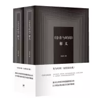 [有货]《存在与时间》释义