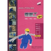 [有货]钢筋工(初级工、中级工、高级工)(3VCD)