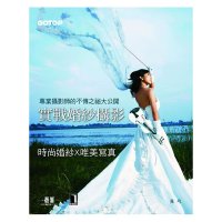 [有货]專業攝影師的不傳之祕大公開:實戰婚紗攝影--時尚婚紗X唯美寫真