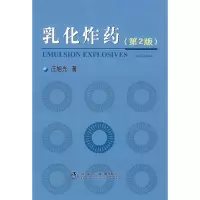 [有货]乳化炸药(第2版)\汪旭光
