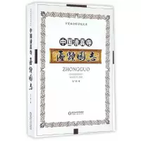 [有货]中国清真寺匾额图志