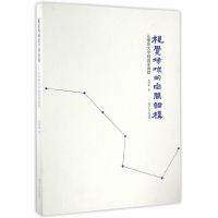 【有货】视觉场域的空间论构:从耶鲁大学到国家画院