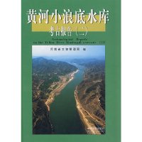 【有货】黄河小浪底水库：考古报告（二）