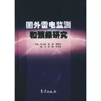 [有货]国外雷电监测和预报研究