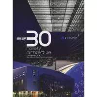 [有货]新锐建筑30(贝思出版有限公司)
