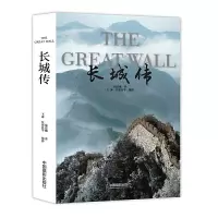 [有货]长城传