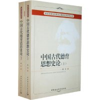 [有货]中国古代德育思想史论(上下)