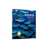 [有货]DK海底世界:珊瑚礁和鱼类的天堂