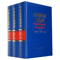 [有货]中国近代经济史(1927-1937)上中下册