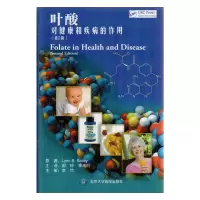 [有货]叶酸对健康和疾病的作用(第2版)(W)