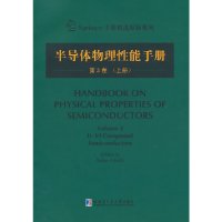 [有货]半导体物理性能手册 第3卷(上)