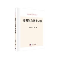 [有货][按需印刷]-透明氧化物半导体