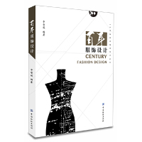 [有货]百年服饰设计