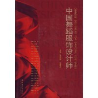 [有货]中国舞蹈服饰设计师