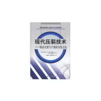 [有货]现代压裂技术:提高天然气产量的有效方法