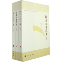 [有货]郑秉文自选集(上、中、下卷)