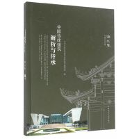 【有货】中国传统建筑解析与传承 湖北省卷