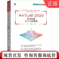 正版 MATLAB 2020 信号处理从入门到精通 李兵 闫聪聪 傅里叶变换 谱分析 滤波器分类 经典功率谱估计