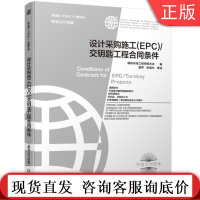 正版 设计采购施工 EPC 交钥匙工程合同条件 2017新版菲迪克 银皮书 FIDIC合同 中英文对照 工程咨询