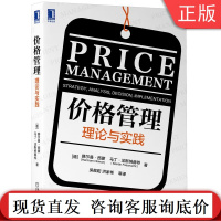 价格管理:理论与实践 价格管理 赫尔曼-西蒙 马丁-法斯纳赫特 隐形冠军 法斯纳赫 制造业 定价成本 价格管理 零售业