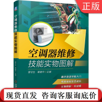 w正版 空调器维修技能实物图解 覃守生 覃建平 制冷剂 检修工具 移机 拆卸方法 部件检测 附赠视频