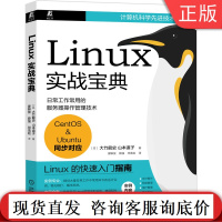 Linux实战宝典 大竹龍史 山本道子 邓雪姣 Linux入门指南 服务器操作管理技术 信息抓取 GUI编程 图像处理