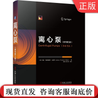 正版 离心泵 原书第3版 约翰 弗里德里希 古里希 流动机理 受力振动 机械磨损 设计方法 压力脉动 噪声