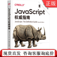 正版 JavaScript 权 威指南 原书第7版 大卫 弗拉纳根 2020版 程序设计 HTML5 犀牛 Web编程