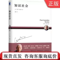  知识社会 彼得 德鲁克 经济 创新 累积 应用与分化 产业进步 组织社会成长 发展趋势 财富累积 经济增长 经