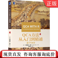 QCA方法从入门到精通:基于R语言 Adrian Du?a 本书是R语言环境下的QCA分析手册 阿德里安·杜萨 978