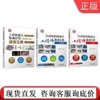 套装 自动化机构设计工程师速成宝典 柯武龙 共3册 入门实战篇 工业机器人集成应用 非标自动化 ABB 发那科 库卡