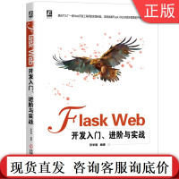 Flask Web开发入门 进阶与实战 张学建 框架方法流程 上下文技术 项目优化 处理静态文件 系统调试和部署 计数