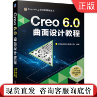 Creo 6.0曲面设计教程 北京兆迪科技有限公司 9787111647522 Creo 6.0工程应用精解丛书机械工