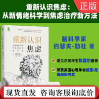  重新认识焦虑 从新情绪科学到焦虑治疗新方法 约瑟夫 勒杜 恐惧抑郁症 心理健康咨询 脑神经 记忆影响意识 本能