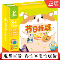 w节日折纸大全 3D全景版 智典棒棒糖 少儿家庭教育 手工制作 儿童智力开发 亲子游戏 动手能力培养 赠84张彩纸铅显画