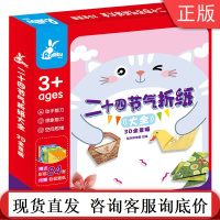 w二十四节气折纸大全 3D全景版 智典棒棒糖 少儿家庭教育 儿童手工制作 智力开发 亲子游戏 动手能力 附赠彩纸和铅显画
