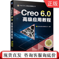 Creo 6.0 高 级应用教程 北京兆迪科技有限公司 扫描混合 可变截面扫描 图形参数 变形工具 挠性元件装配 产品