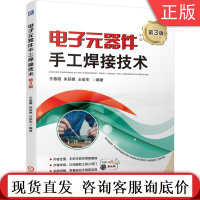 正版 电子元器件手工焊接技术 第3版 王春霞 朱延枫 王俊生 拆焊方法 质量检验缺陷分析 仪器仪表使用 视频讲解辅助工