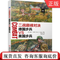 二战巅 峰对决 德国步兵VS美国步兵 斯蒂文 J 扎洛加 阿登 诺曼底 作战定位 后勤供应 通信体系 武器装备 战术指