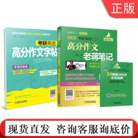 w套装 正版 2022考研英语二高分作文 二件套 老蒋笔记+考研英语高分作文字帖手写印刷体 附赠写作套路背宝典