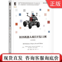 正版 ROS机器人项目开发11例 原书第2版 拉姆库玛 甘地那坦 人工智能 计算图层级 模拟器 移动机械臂