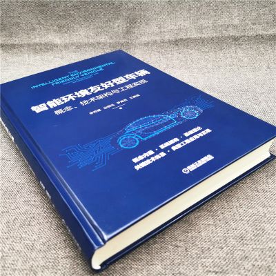 智能环境友好型车辆 概念 技术架构与工程实现 李ke强 边明远 罗禹贡 王建强 信息交互 清洁能源动力系统 电控化底盘