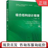 组合结构设计原理 赵顺波 高等学校专 业综合改革试点项目成果 土木工程专 业系列教材 9787111661436机械工