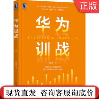 华为训战 庞涛 学习效益 人才培养 业务场景 需求 人才培养项目 关键技术 演练方法 组织经验萃取 实战演练设计 案例