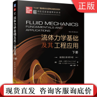 流体力学基础及其工程应用 下册 翻译版 原书第4版 尤努斯 森哲尔 名校名家基础学科系列 9787111654872