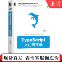 TypeScript入门与实战 钟胜平 语言基础 迭代器 生成器 装饰器 命名空间 模块 联合 交叉 索引 映射对象